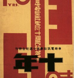 20世纪二三十年代中国的平面设计欣赏