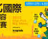 2012年台北国际数位设计竞赛