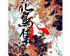 中国画“花鸟集”笔刷下载