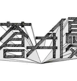 日本平面设计师 三重野龙 字体设计作品