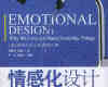 设计师推荐阅读：《情感化设计》[美]DONALD A. NORMAN 著