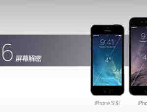 iPhone 6 屏幕尺寸设计解密