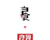 中文字体改造分析与讲解：字体的实例优化教程 #.7