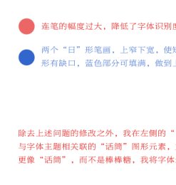 中文字体改造分析与讲解：字体的实例优化教程 #.8