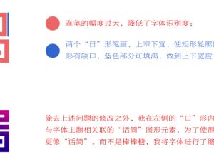 中文字体改造分析与讲解：字体的实例优化教程 #.8