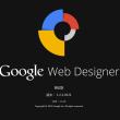 谷歌也出品了“Web设计神器”为HTML5和CS3新技术而生！Google Web Designer V1.2.1.0121