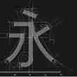 字体设计：站酷牛人刘兵克的字体存在哪些问题？