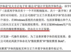 系统自带的“微软雅黑”也是商业字体！警惕字体侵权问题！！