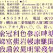免费开源的中文字型：一点明体 – 明體（I.Ming）- 刻石录体系列