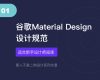 谷歌Material Design设计规范
