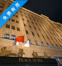 上海夜景中的和平饭店 – 免费正版照片下载