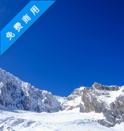 壮丽玉龙雪山背景图片